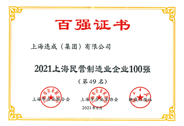 百強證書